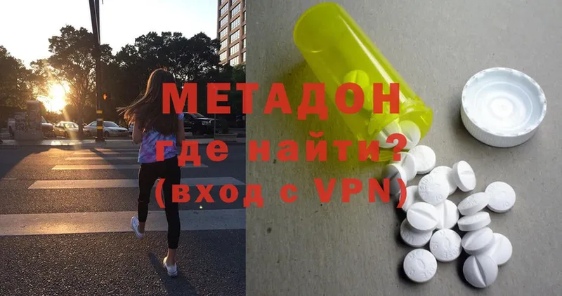 наркотики  Дальнегорск  гидра зеркало  МЕТАДОН methadone 